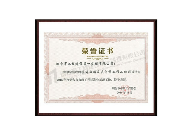 濱海西路及夾河橋項(xiàng)目（濱海西路慢行系統(tǒng)及支路口工程、濱海西路配套工程）-2017年度煙臺(tái)市市政工程標(biāo)準(zhǔn)化示范工地