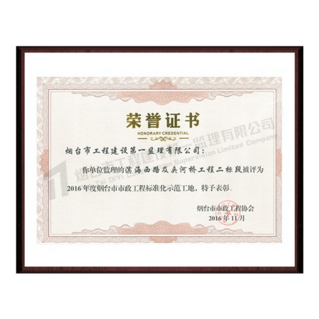 濱海西路及夾河橋項(xiàng)目（濱海西路慢行系統(tǒng)及支路口工程、濱海西路配套工程）-2017年度煙臺市市政工程標(biāo)準(zhǔn)化示范工地