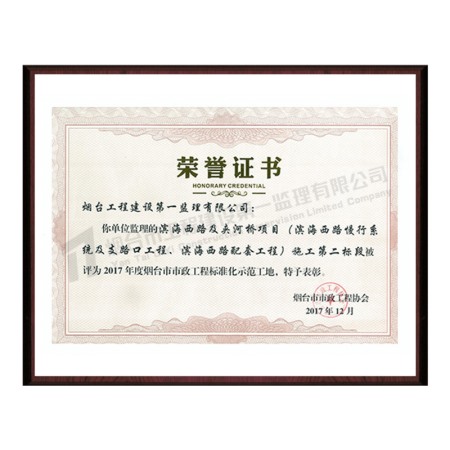 濱海西路及夾河橋項目（濱海西路慢行系統(tǒng)及支路口工程、濱海西路配套工程）施工第二標段-2017年度煙臺市市政工程標準化示范工地